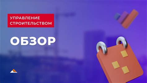 Адепт:Управление строительством. Программа для планирования и ...
