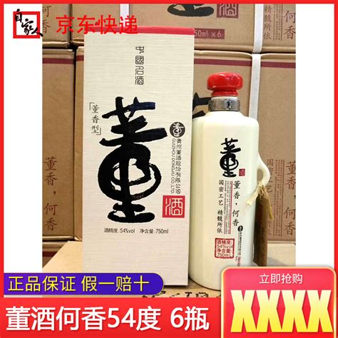 董酒何香54度董香型酒750ml6瓶整箱纯粮固态老八大名酒 淘宝网