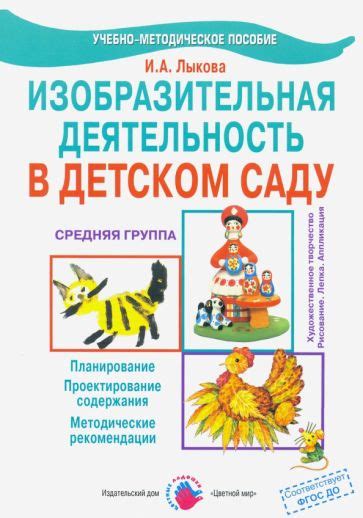 Лыкова Ирина книги по творчеству | Лабиринт