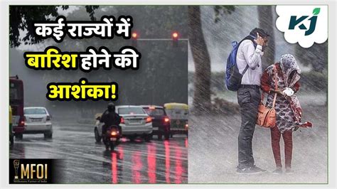 Weather Update मध्य प्रदेश और छत्तीसगढ़ में बारिश की आशंका जानें यूपी