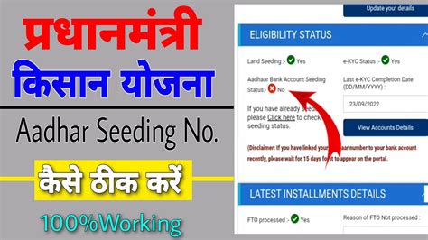 Pm Kisan Aadhar Seeding Problem Pm Kisan Aadhar Bank Account Seeding