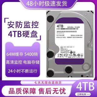 全新原装 WD40PURX紫盘西数4T大华海康监控机械硬盘阵列-阿里巴巴
