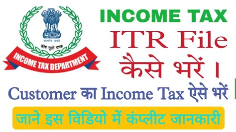 Itr File Kaise Bhare Income Tax File Kaise Bhare Customer Ka Itr