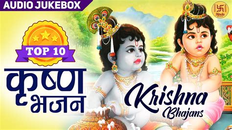 Beautiful Collection Of Most Popular Shri Krishna Songs Top 10