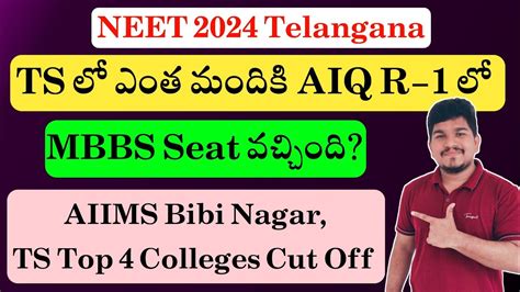 NEET 2024 All India Quota Round 1 Cut Off For Telangana Top 5 Colleges