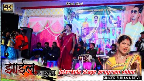 Singer Suhana Devi New Theth Nagpuri Stage Program Video 2023 Teterkela Youtube