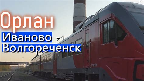 Орлан Волгореченск - Иваново. Первый рейс. - YouTube