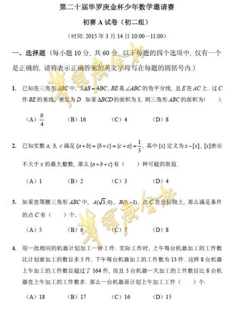 2015年第20届华杯赛初赛初二组试题及答案华杯赛真题奥数网