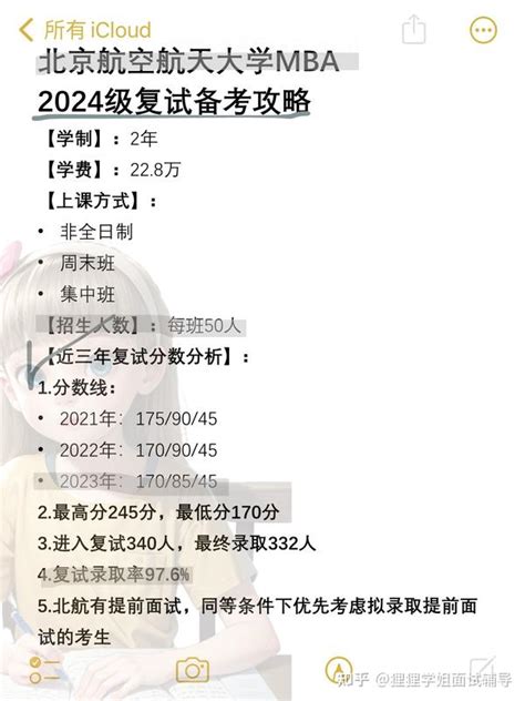 北京航空航天大学mba复试攻略真题12道 知乎