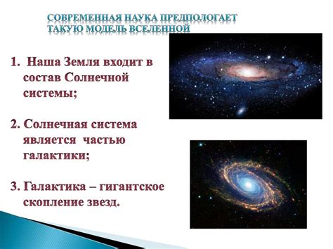 Изучение Вселенной: от Коперника до наших дней - online presentation