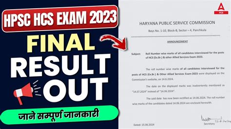 Hpsc Hcs 2023 Final Result Out Youtube