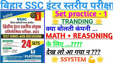 Bihar Ssc Inter Level Practice Set Bssc Gk Practice Set Bssc Math