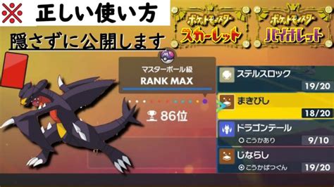 【2桁順位】ガチで最強の㊙ガブリアス包み隠さず公開します！！！ 「ポケモンスカーレット バイオレット」 ポケモンsv ポケモンgo動画まとめ