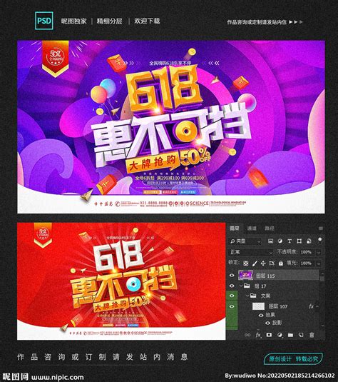 钜惠618设计图 广告设计 广告设计 设计图库 昵图网