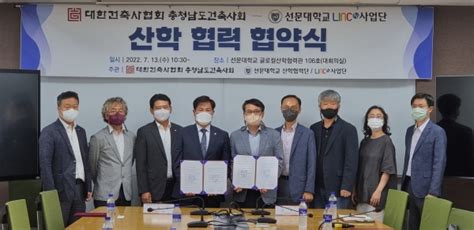 포토 충남건축사회 선문대 산학협력 협약