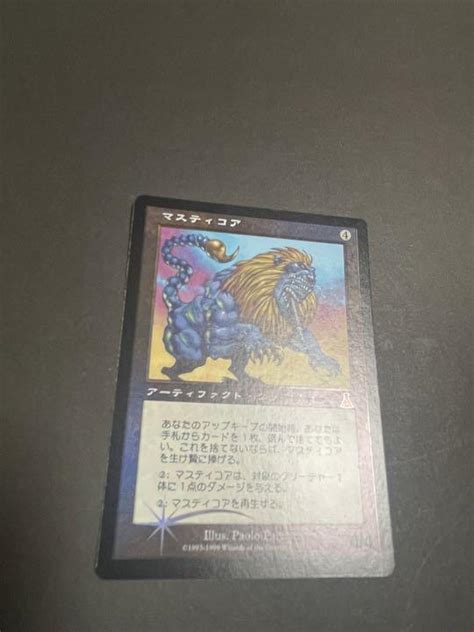 しておりま Mtg 日本語版 マスティコア Foil Foil マジックザギャザリング しあります