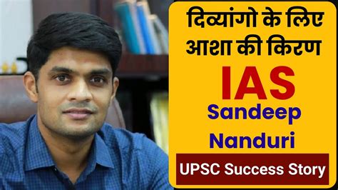 UPSC Success Story IAS Officer Sandeep Nanduri People S Collector