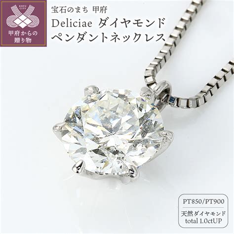 Deliciae 大粒1カラット1粒 Siアップ ダイヤモンドペンダント ネックレス 6本爪 天然ダイヤモンド1ct Pt900 鑑定書付