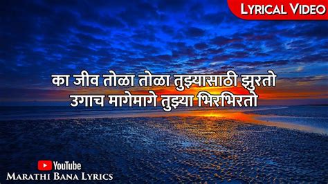 Tola Tola Lyrical Marathi Bana Lyrics Youtube