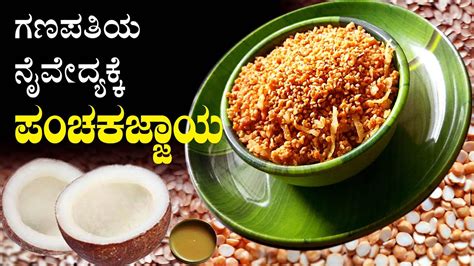 Panchakajjaya Recipe In Kannada Ganesha Chathurthi Special