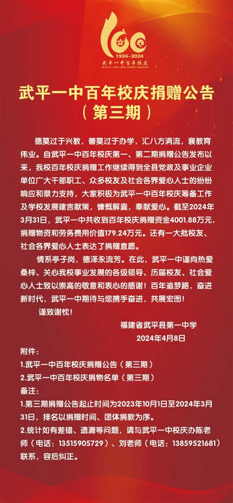 百年芳华 名单公布！武平一中发布百年校庆捐赠最新公告——来源辉煌媒体