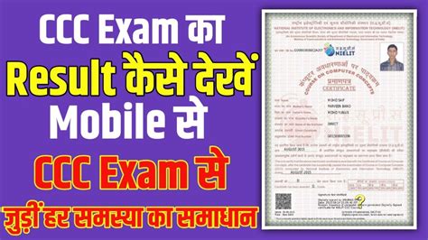 CCC Exam Result Kaise Dekhe CCC Exam Ka Result Name Se Kaise Dekhe