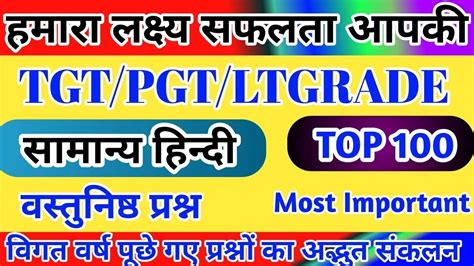 TGT PGT LT GARDE EXAM 2022 HINDI PRACTICE SET 01 Tgt Pgt Hindi Practice