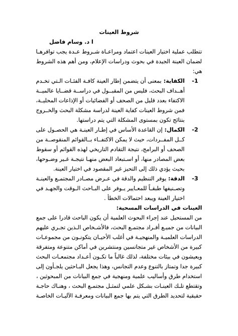 Pdf شروط العينات