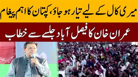 Imran Khan Complete Speech Today Faisalabad Jalsa 4 September 2022