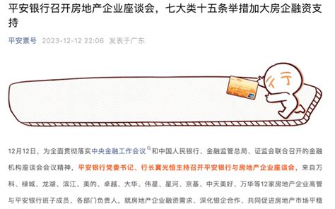 平安银行召开房企座谈会房地产企业支持