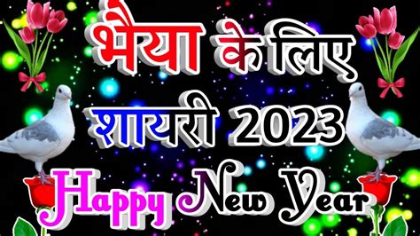 Happy New Year Bhaiya Naya Saal Mubarak Ho Bhaiya Naye Sal Ke