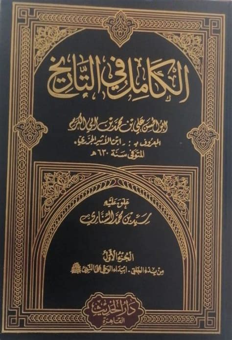 السير و التاريخ دار المعالي للنشر والتوزيع