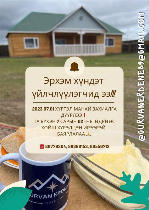 Өдрийг сайхан өнгөрүүлээрэй 😘😇 - Гурван-Эрдэнэ Зочидбуудал | Facebook