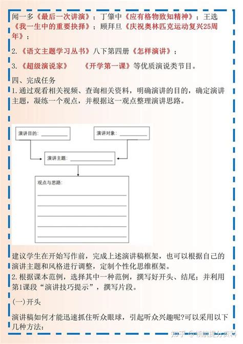 统编初中语文八年级下册第四单元整体教学设计 知乎