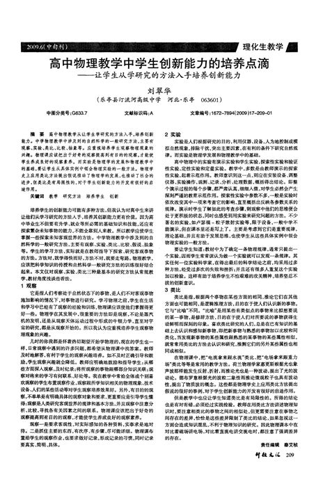 高中物理教学中学生创新能力的培养点滴——让学生从学研究的方法入手培养创新能力word文档在线阅读与下载无忧文档