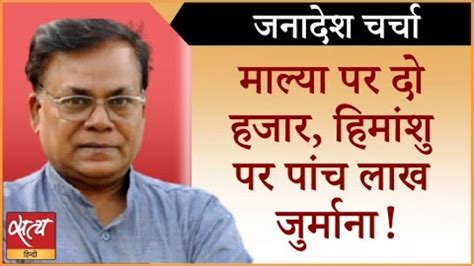 Supreme Court Fine On Himanshu Kumar गांधीवादी हिमांशु कुमार के साथ