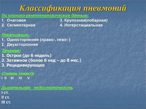 Реконвалесцент после перенесенной пневмонии код по мкб 10