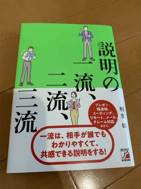 説明は上手くなれる！『説明の一流、二流、三流』 のんびりブログ