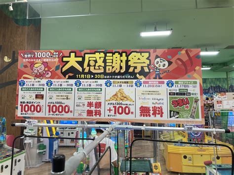 【浜松市】イオン内のゲームセンターモーリーファンタジーが世界で1000店舗達成記念大感謝祭で盛り上がっています。 号外net 浜松市