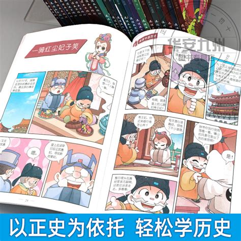 漫画中国历史全套 24册儿童版 214个故事 6 8 10岁小学生中国历史书一二三年级课外书给孩子的中国历史故事上下五千年5000历史虎窝淘