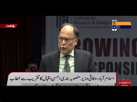 Live Federal Minister Ahsan Iqbal Addressing The Ceremony Hum News