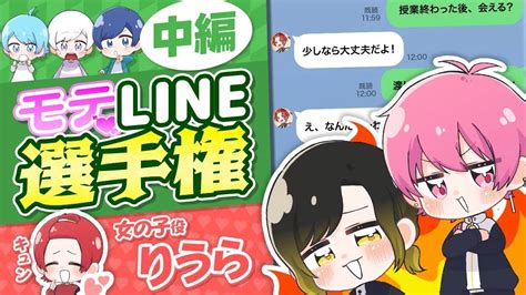 【line恋愛】いれいすメンバーが送ったlineが流出しました胸キュンline選手権中編！！ Youtube