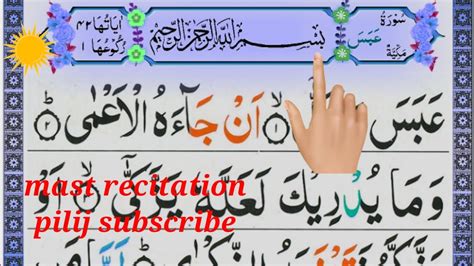 Learn Surah Al Abasa Surah Abasa Full Hd Arabic Text Quranrecitation