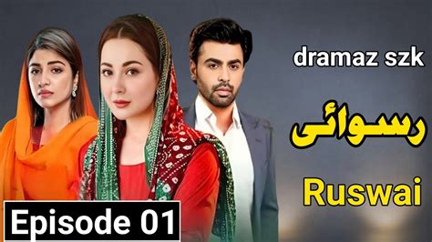 Ruswai Episode 01 New Drama Hania Amir Farhan Saeed Kinza