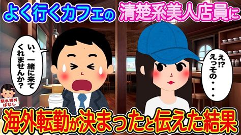 【2ch馴れ初め】誰も寄り付かない貧乏でボロボロの転校生におにぎりを握って持っていった結果 【伝説のスレ】 Youtube