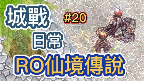 Twro仙境傳說 巴基力 四轉 聖裁者lnquisitor 城戰 修羅轉職sura Ragnarok Online 2022 0827 虎