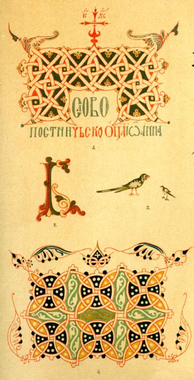 Из книги - Славянский и восточный орнамент | Орнаменты, Искусство, Принты