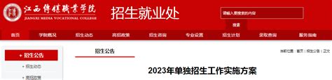 江西传媒职业学院2023年单招考试科目及时间安排 133职教网