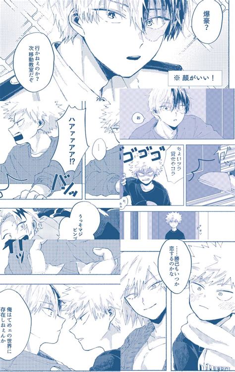 「出番15の轟くんはぴば無配漫画です〜轟爆 お誕生日おめでとう 」ス〜の漫画