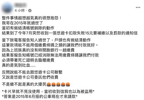 人死7年！他突收「15元悠遊卡欠費單」氣炸：要帶死亡證明補繳 Yahoo奇摩汽車機車